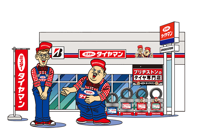 ミスタータイヤマン松阪へようこそ