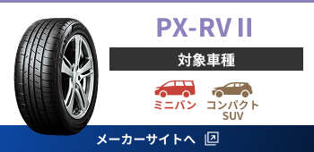 PX-RVII