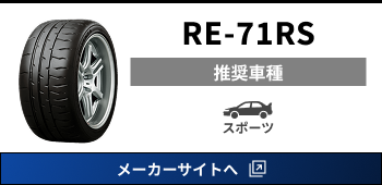 RE-71RS