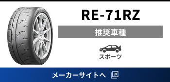 RE-71RZ