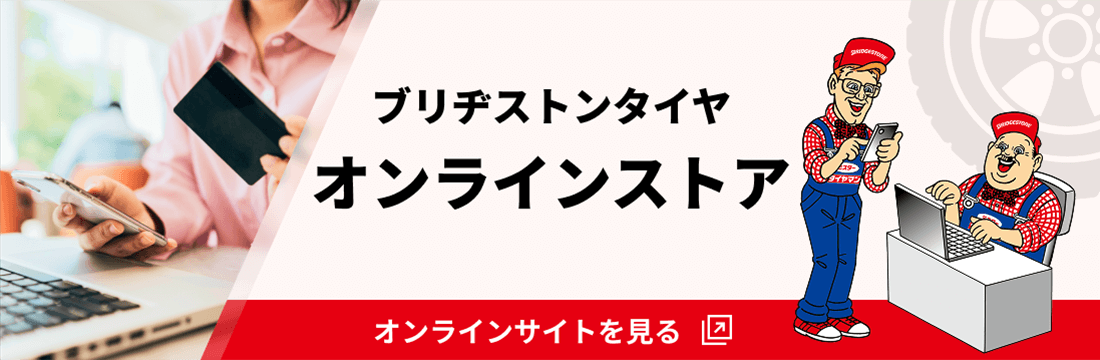 オンラインストアバナー