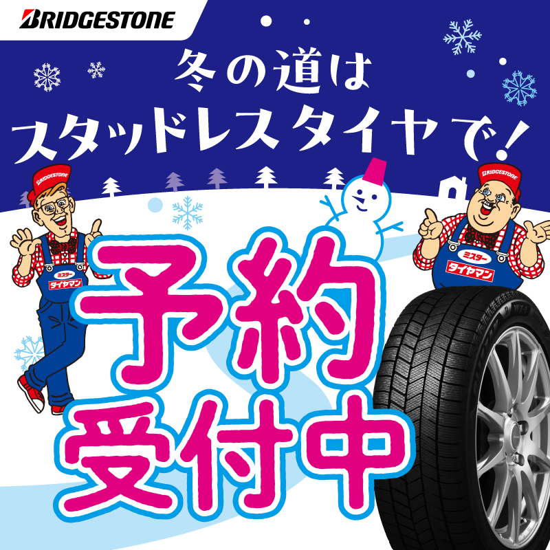 スタッドレスタイヤ