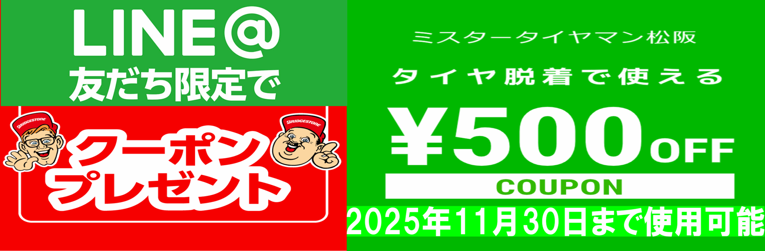 ラインクーポン