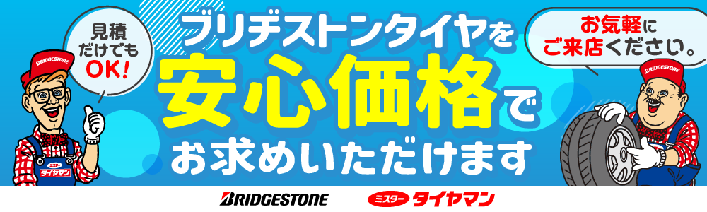 安心価格