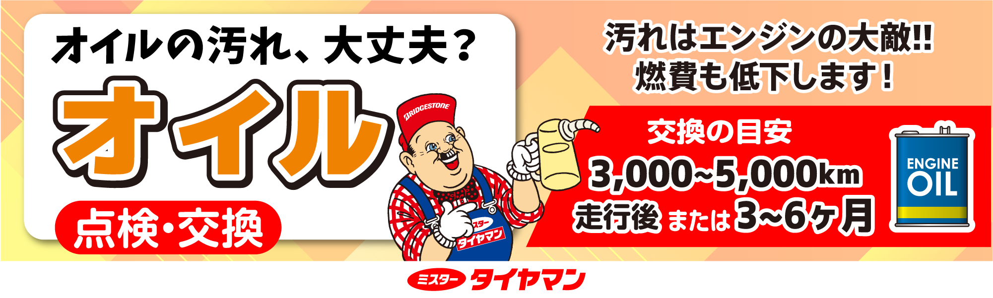 オイル交換